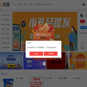 U代发礼品网-U代发礼品网