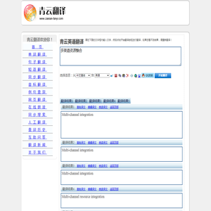 多渠道资源整合 的翻译是：Multi-channel integration 中文翻译英文意思，翻译英语