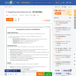 Integrating Library Resources into：图书馆资源整合 - 豆丁网