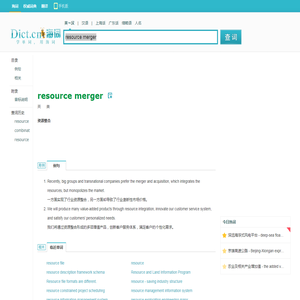 resource merger是什么意思_resource merger在线翻译_英语_读音_用法_例句_海词词典