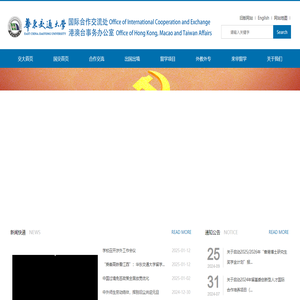 国际交流处、港澳台事务办公室