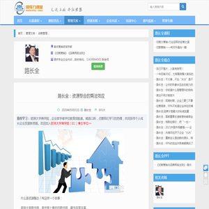 《路长全：资源整合的乘法效应》-领导力课堂