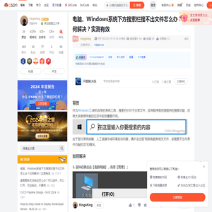 电脑、Windows系统下方搜索栏搜不出文件怎么办？如何解决？实测有效_计算机搜索栏不能搜索出内容-CSDN博客