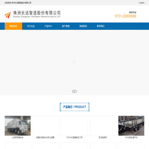 株洲长远智造股份有限公司