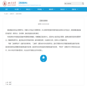 资源共享原则_资源共享原则_ 工程训练实验教学中心