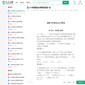 2024年时事政治必考题库及答案一套.docx - 人人文库