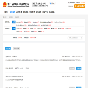 惠企政策|浙江省企业之家网