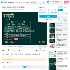 红细胞计数参考值——医学检验讲师（成美恩）-破亿曲终-默认收藏夹-哔哩哔哩视频