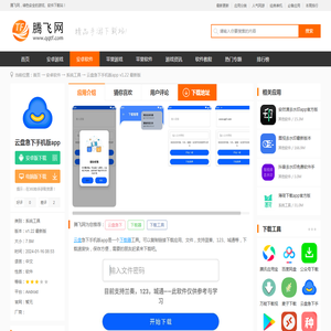 云盘急下app下载-云盘急下手机版appv1.22 最新版-腾飞网