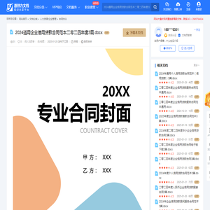 2024通用企业信用贷款合同范本二零二四年度3篇.docx-原创力文档