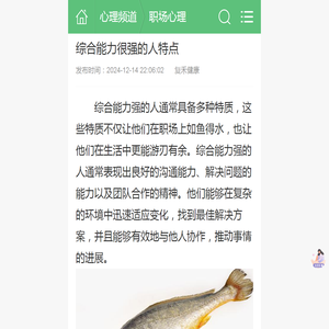 综合能力很强的人特点-职场心理-心理咨询_复禾健康