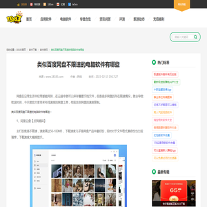 类似百度网盘不限速的电脑软件有哪些_18183软件下载