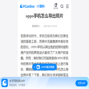 oppo手机怎么导出照片-太平洋IT百科手机版