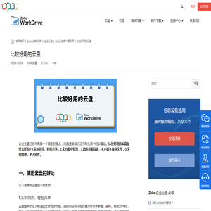 比较好用的云盘 - Zoho WorkDrive网盘