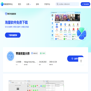 【苹果恢复大师下载】2024年最新官方正式版苹果恢复大师
                        收费下载 - 腾讯软件中心官网