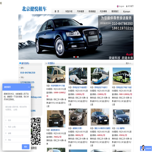 北京租车|北京租车网|北京商务租车|北京商务用车|我要租车|我要北京租车|汽车租赁|北京健悦通达商务服务有限公司