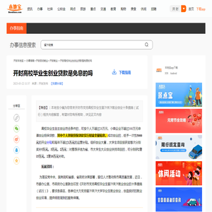开封高校毕业生创业贷款是免息的吗- 开封本地宝
