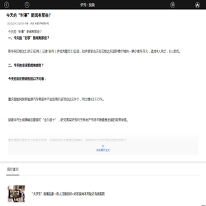 今天的“时事”新闻有那些？_今天的“时事”新闻有那些？_伊秀娱乐网|yxlady.com