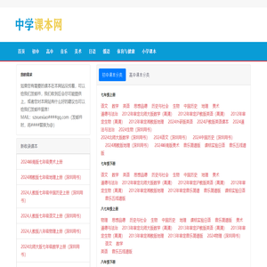 中学课本网|中学教科书网