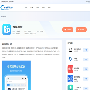 全网高清素材图片搜索app下载-全网高清素材免费最新版下载v3.5.6-IT168下载站