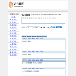 the little girl is very shy,she never speaks unless 的翻译是：这个小女孩是很害羞，她永远不会说除非 中文翻译英文意思，翻译英语