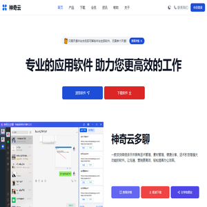 首页 - 一站式高效办公解决方案 - 神奇云 - 会员专享本站全部软件