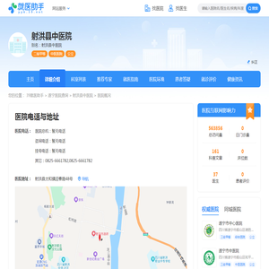 射洪县中医院介绍-详细介绍-简介-39就医助手