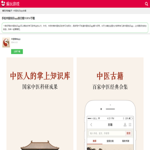 中医知识app排行榜前十名_十大有哪些哪个好用