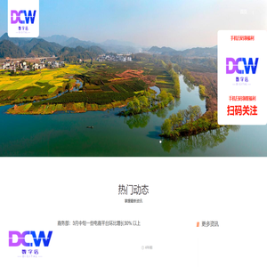 DCW数字店