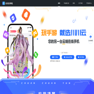云手机_免费试用云手机_手游专用虚拟手机_川川云官网