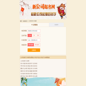公司名称打分免费,免费起公司名字,起公司名打分免费测试-公司名称测试打分网