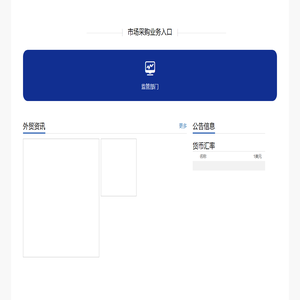 白沟市场采购贸易联网信息平台