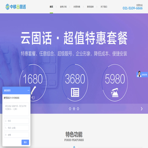 中移云固话,云固话,企业总机,企业固话,商务总机,麦号码_企业销售网站6