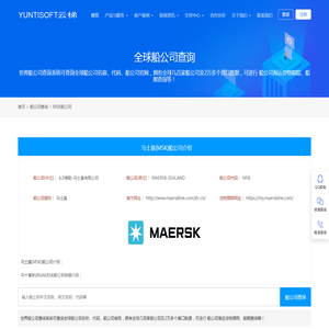 马士基_MSK船公司_MSK货物跟踪