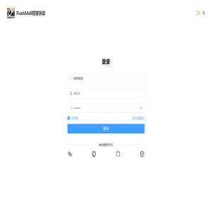PushMall管理系统