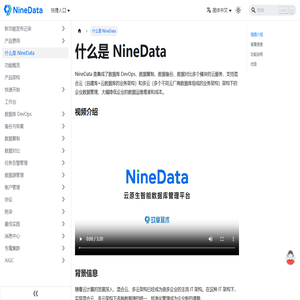 什么是 NineData - NineData Docs