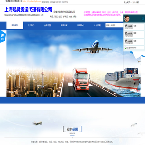 上海煜昊货运代理有限公司