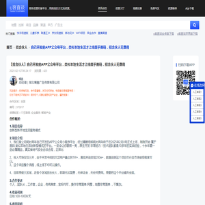 找合伙人自己开发的APP公众号平台，类似本地生活才上线属于首码，招合伙人无费用-U客直谈