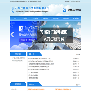 石家庄德荣劳务派遣有限公司