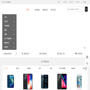 宅急收闲置网-手机回收-电脑回收-二手手机回收-笔记本回收-您值得信赖的专业回收服务平台
