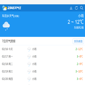 车田乡天气预报一周,7天,10天,15天,未来一周天气预报查询_2345天气预报