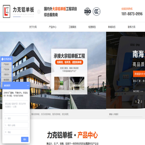 铝单板厂家|价格|安装_雕花|冲孔|穿孔|氟碳铝单板_力克建材有限公司