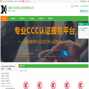 合肥3C认证_[厂家、价格]_安徽久协质量认证检测有限公司_天助网