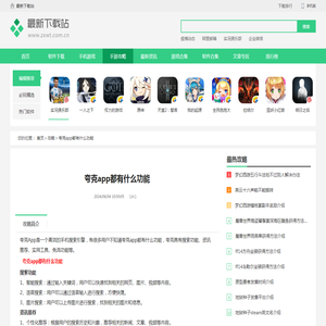 夸克app都有什么功能-夸克app功能介绍-最新下载站