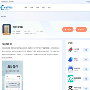 中医古籍宝典app下载-中医古籍宝典免费版下载v1.2-IT168下载站