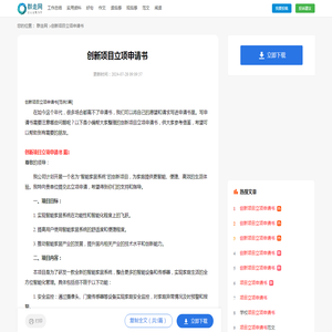 创新项目立项申请书[范例5篇]