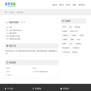 中医中药百科 - 网址大全 - 医药导航网