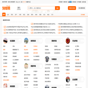 潍坊列举网 - 潍坊分类信息免费发布平台