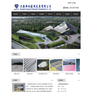 上海恒耐建设发展有限公司