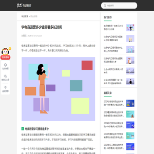学电商运营多少钱需要多长时间_有途教育